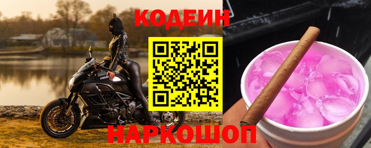Зеленогорск  Codein напиток Lean (лин)  Вход с VPN 