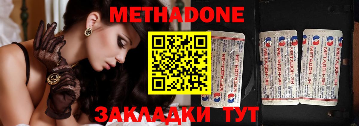Зеленогорск  МЕТАДОН кристалл  Вход с VPN  МЕТАДОН methadone 
